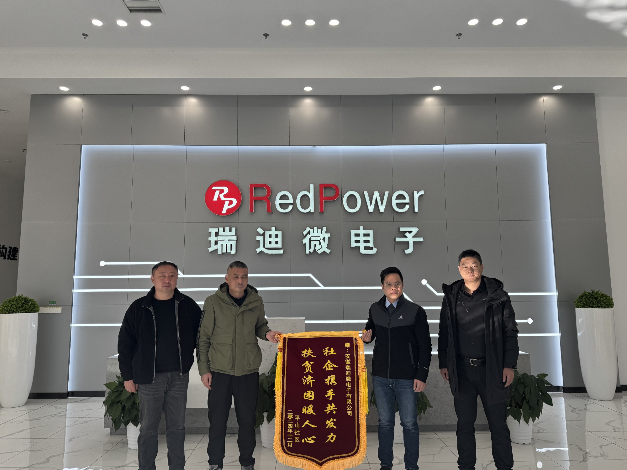 瑞迪微電子|愛心助力平山，傳遞溫暖力量